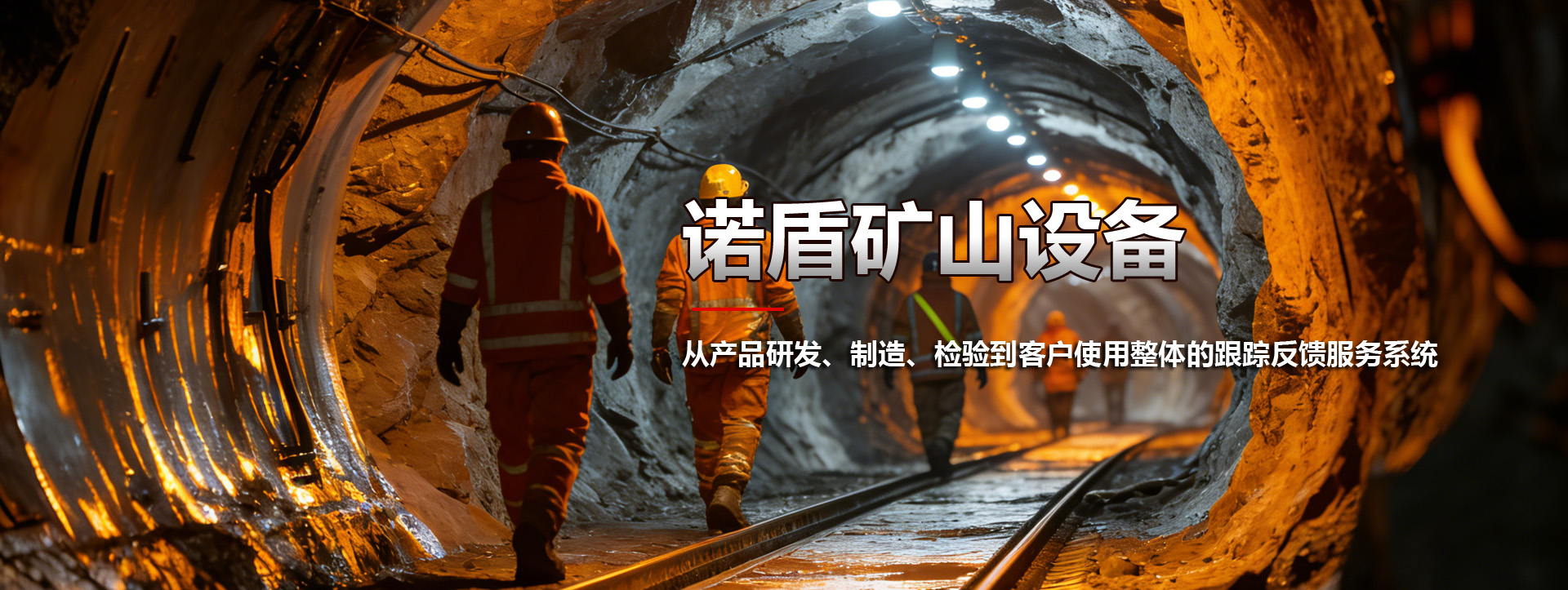 泰安諾盾礦山設(shè)備有限公司